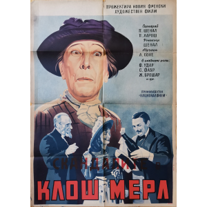 Филмов плакат "Скандалите в Клош Мерл" (Франция) - 1948